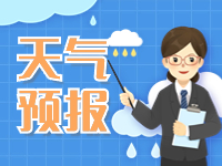 “五一”天氣預報