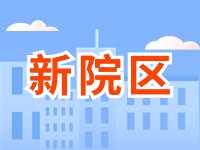 5月13日威海市立醫(yī)院啟用新院區(qū)！