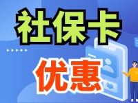 7月1日起，威海市民使用社?？ㄙI家電、游景區(qū)、乘公交享優(yōu)惠！