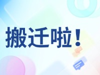 臨港區(qū)政務(wù)服務(wù)中心搬遷啦！