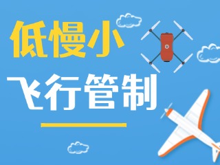 4月13日達因·2025榮成馬拉松無人機等“低慢小”航空器管制公告