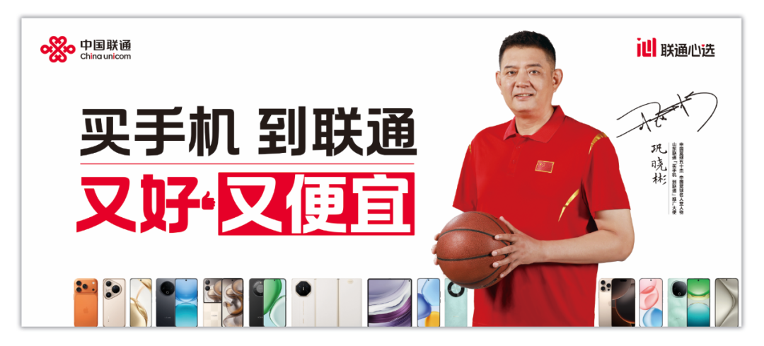 官宣！“逍遙王”鞏曉彬正式出任山東聯(lián)通“買(mǎi)手機(jī)到聯(lián)通”推廣大使！